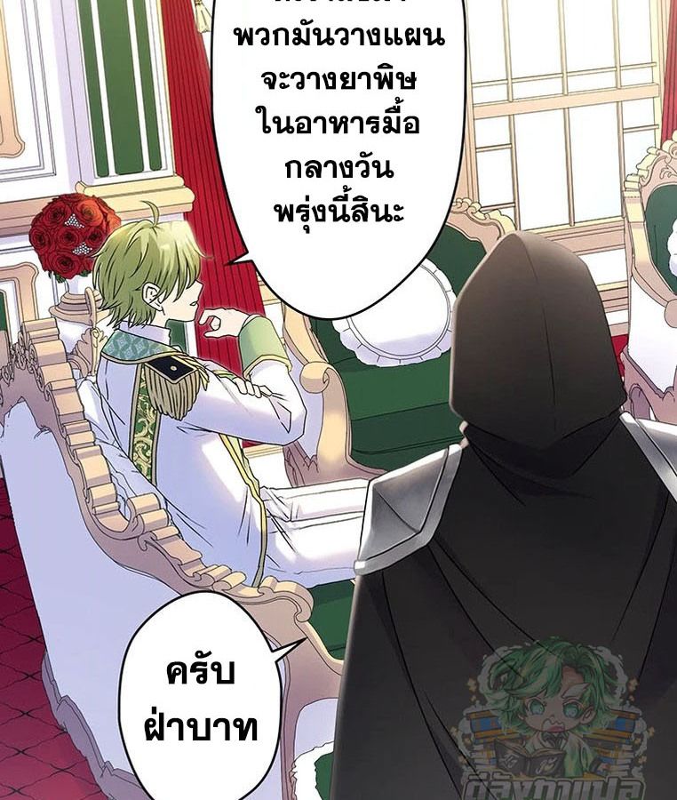 The Legendary Assassin Reincarnated as the Beloved Youngest Daughter of a Royal Family ตอนที่ 29 44