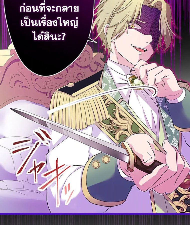 The Legendary Assassin Reincarnated as the Beloved Youngest Daughter of a Royal Family ตอนที่ 29 47