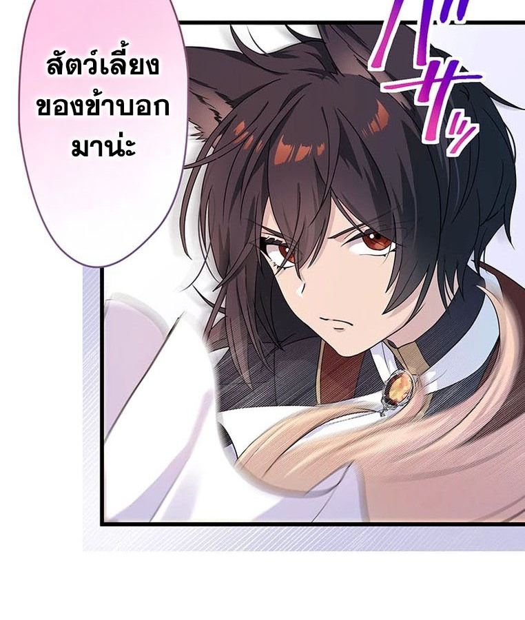 The Legendary Assassin Reincarnated as the Beloved Youngest Daughter of a Royal Family ตอนที่ 29 79