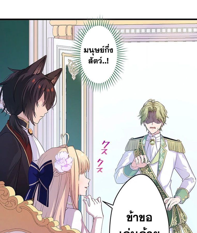 The Legendary Assassin Reincarnated as the Beloved Youngest Daughter of a Royal Family ตอนที่ 29 80