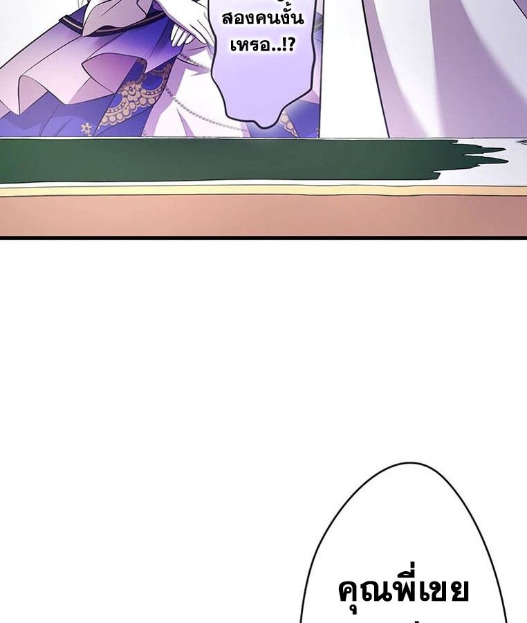 The Legendary Assassin Reincarnated as the Beloved Youngest Daughter of a Royal Family ตอนที่ 29 77