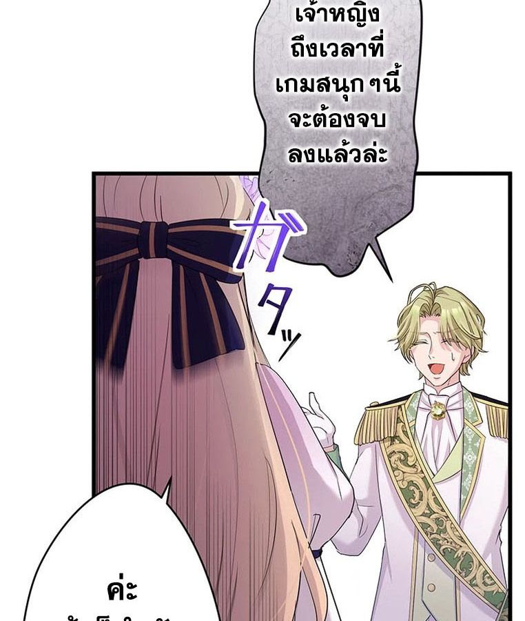 The Legendary Assassin Reincarnated as the Beloved Youngest Daughter of a Royal Family ตอนที่ 29 88