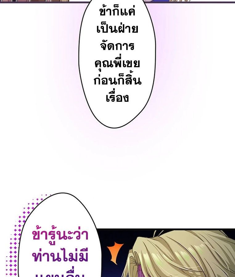 The Legendary Assassin Reincarnated as the Beloved Youngest Daughter of a Royal Family ตอนที่ 29 91