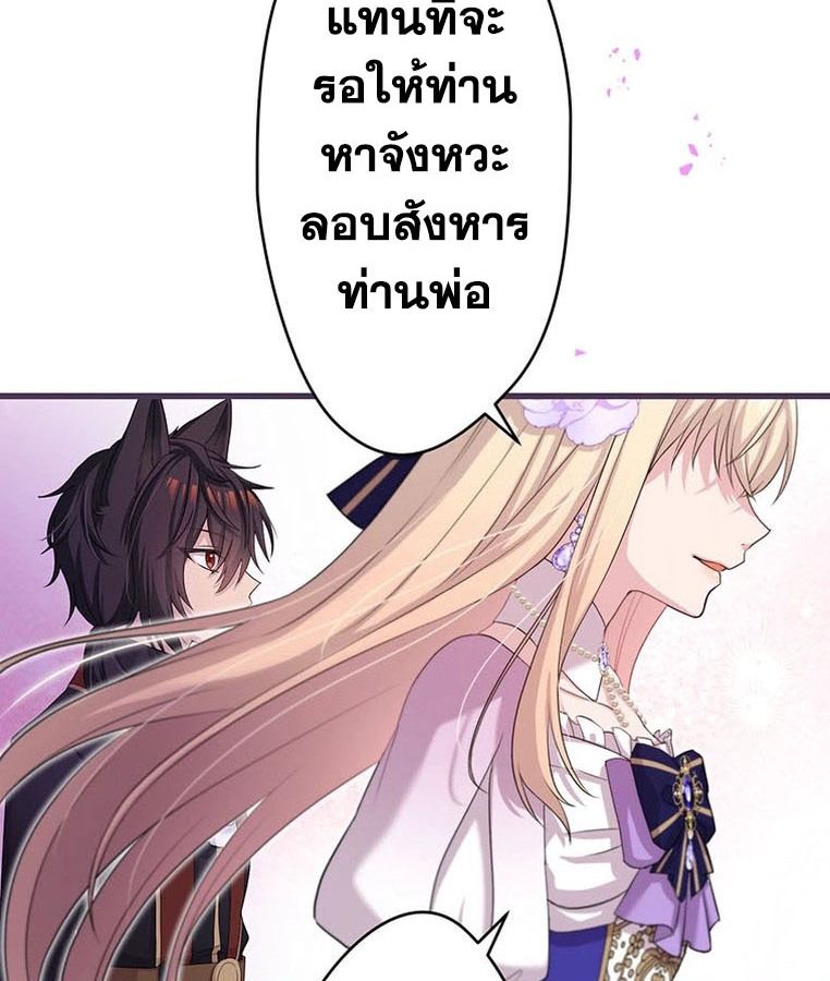 The Legendary Assassin Reincarnated as the Beloved Youngest Daughter of a Royal Family ตอนที่ 29 90
