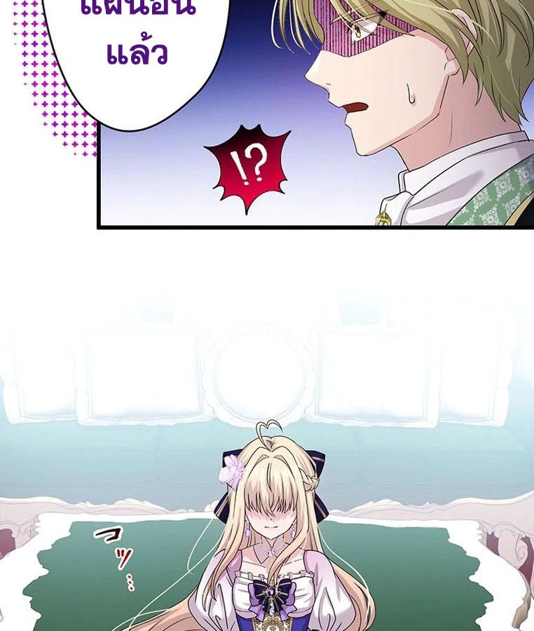 The Legendary Assassin Reincarnated as the Beloved Youngest Daughter of a Royal Family ตอนที่ 29 92