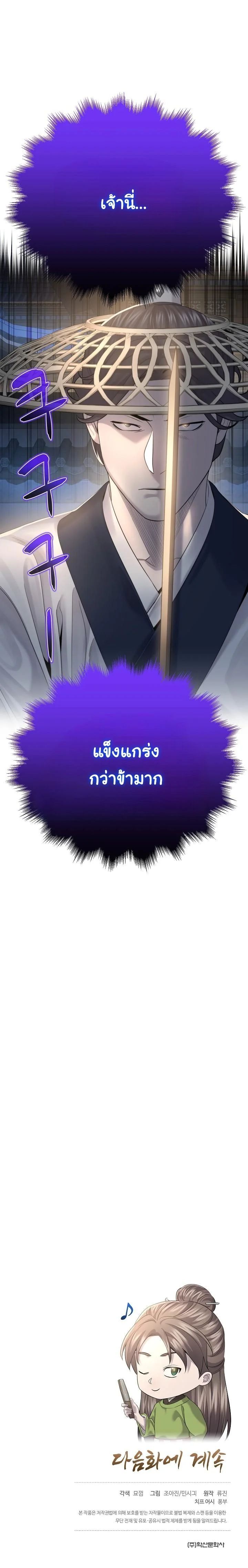 Monopolizing All Opportunities ตอนที่ 14 13