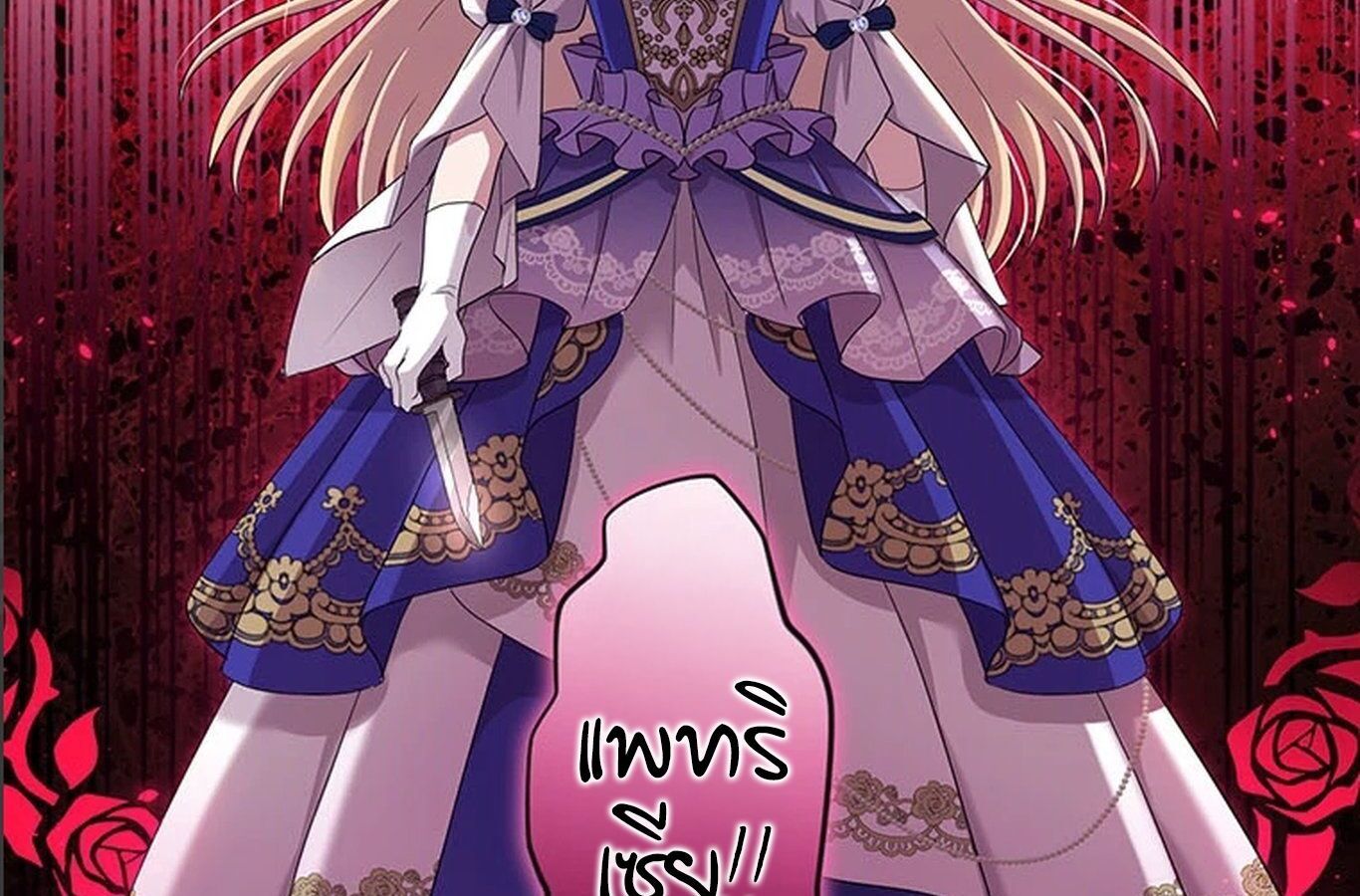The Legendary Assassin Reincarnated as the Beloved Youngest Daughter of a Royal Family ตอนที่ 30 57