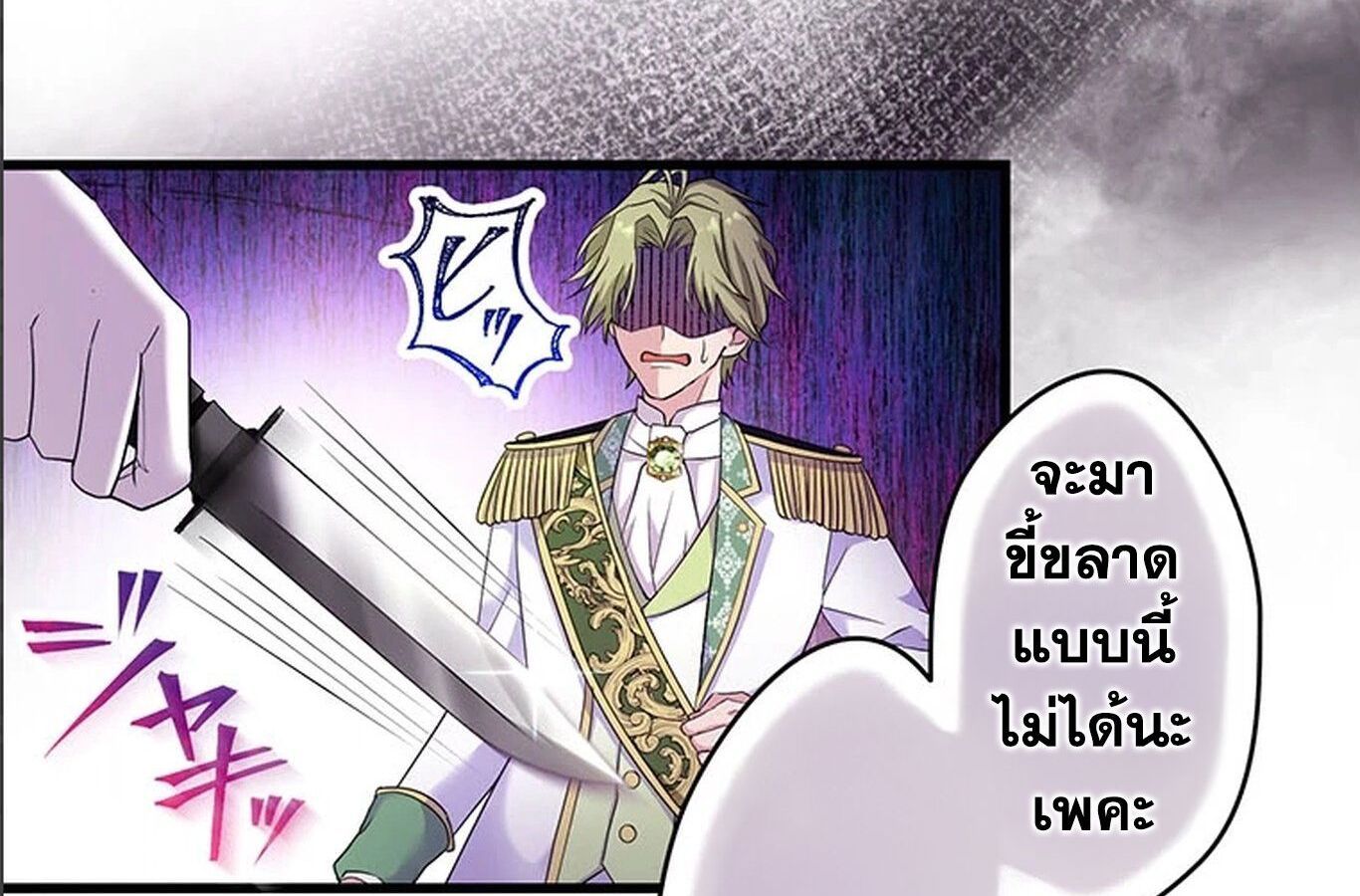 The Legendary Assassin Reincarnated as the Beloved Youngest Daughter of a Royal Family ตอนที่ 30 64