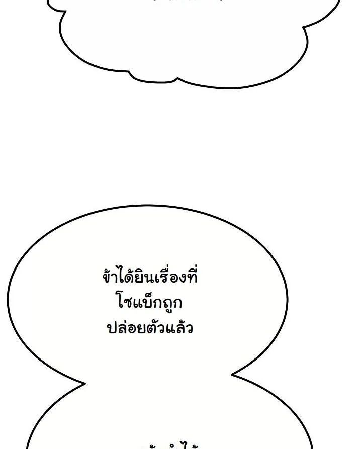 Monopolizing All Opportunities ตอนที่ 18 4