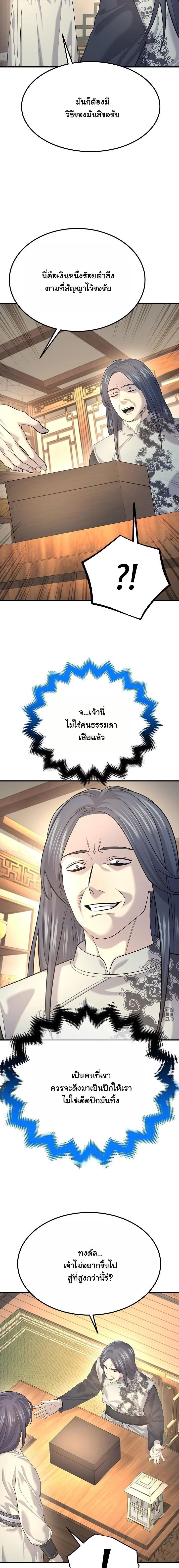Monopolizing All Opportunities ตอนที่ 18 6