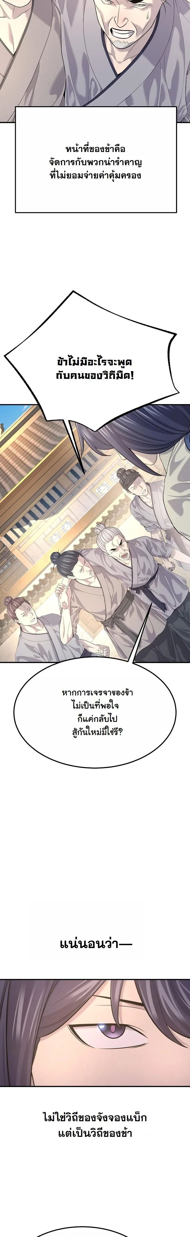 Monopolizing All Opportunities ตอนที่ 18 12