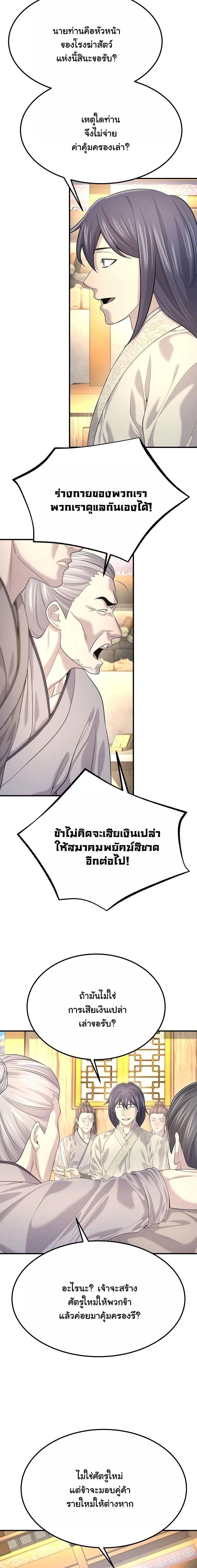 Monopolizing All Opportunities ตอนที่ 18 13