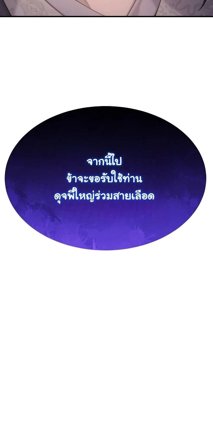 Monopolizing All Opportunities ตอนที่ 18 8