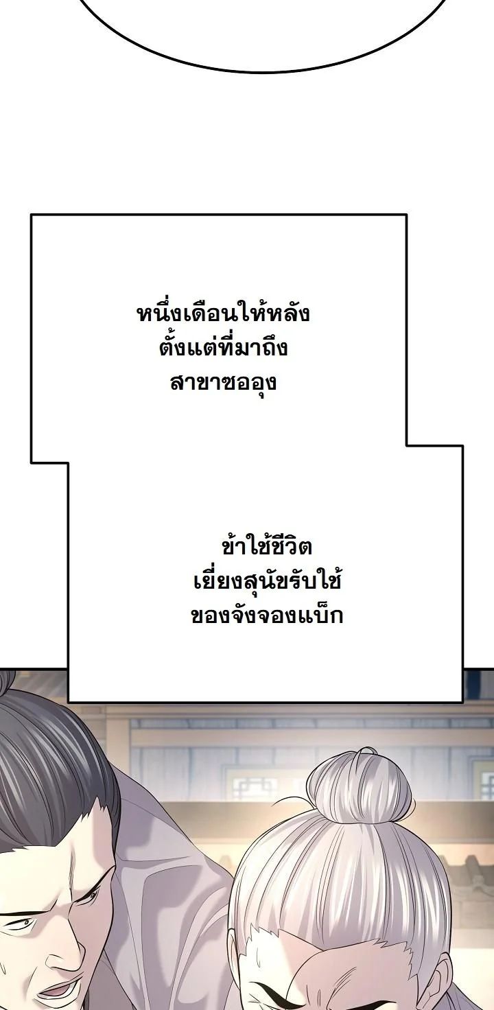 Monopolizing All Opportunities ตอนที่ 18 11