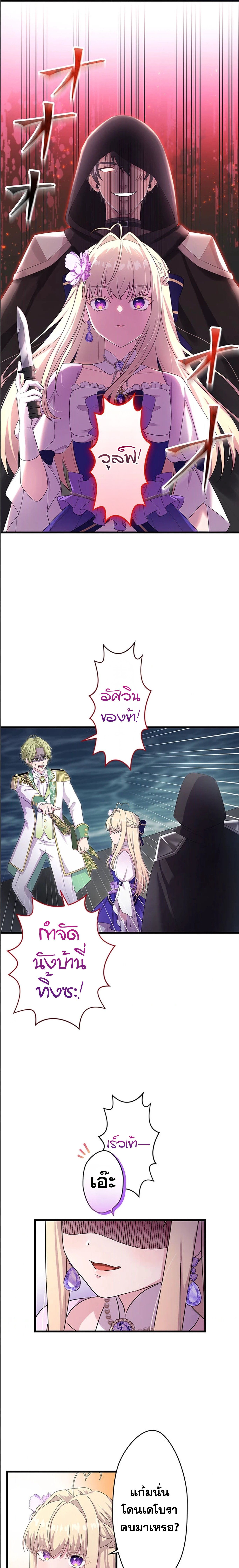 The Legendary Assassin Reincarnated as the Beloved Youngest Daughter of a Royal Family ตอนที่ 30 71