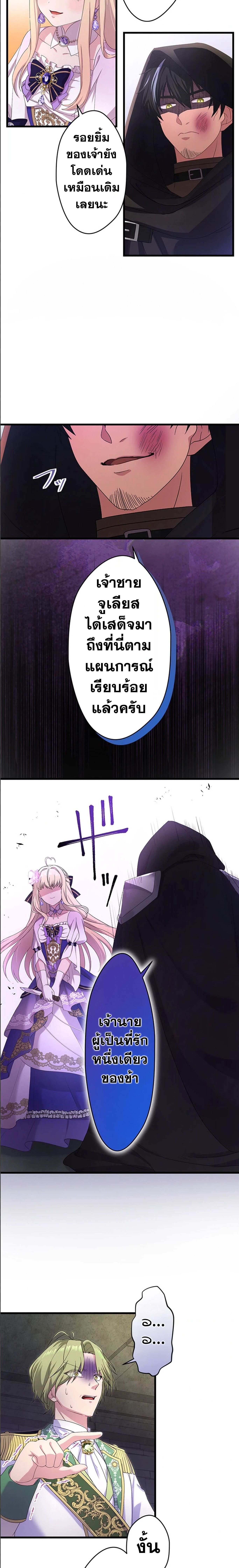 The Legendary Assassin Reincarnated as the Beloved Youngest Daughter of a Royal Family ตอนที่ 30 72