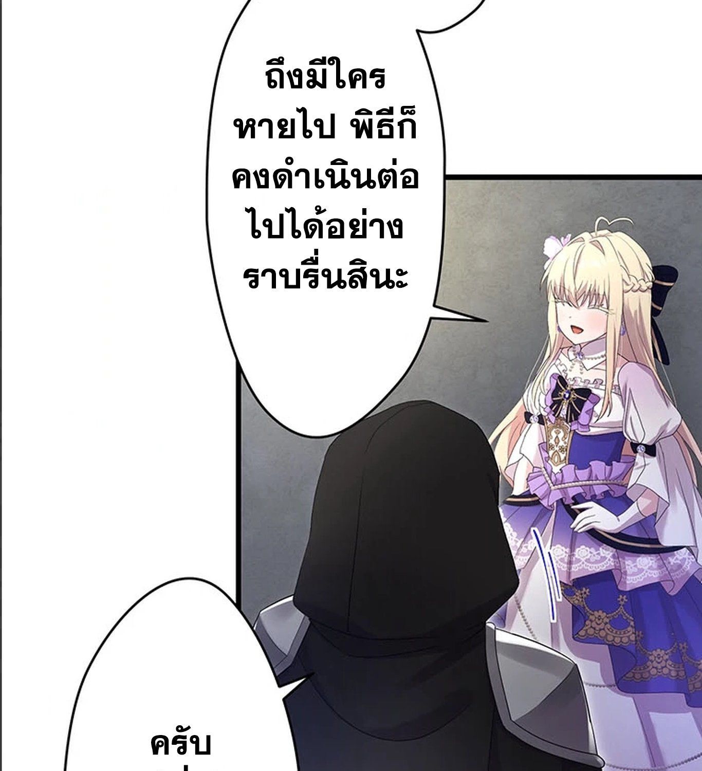 The Legendary Assassin Reincarnated as the Beloved Youngest Daughter of a Royal Family ตอนที่ 30 73