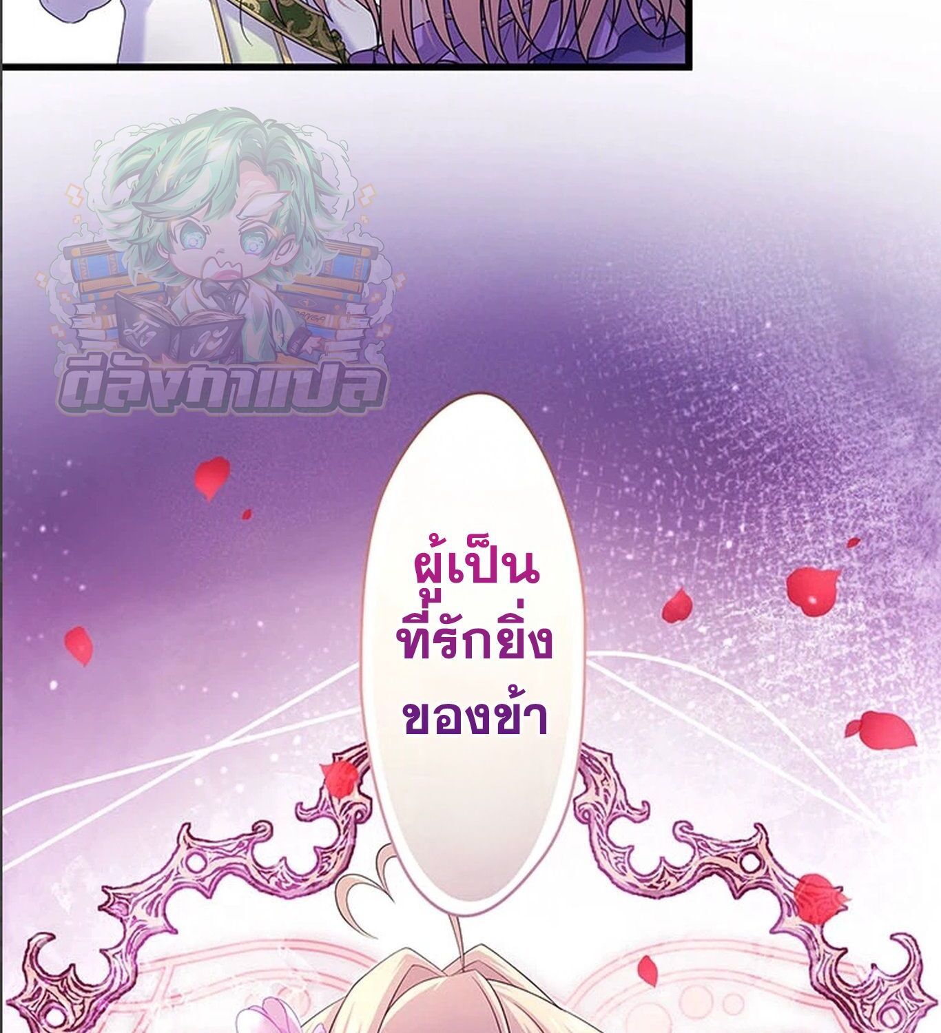 The Legendary Assassin Reincarnated as the Beloved Youngest Daughter of a Royal Family ตอนที่ 30 79