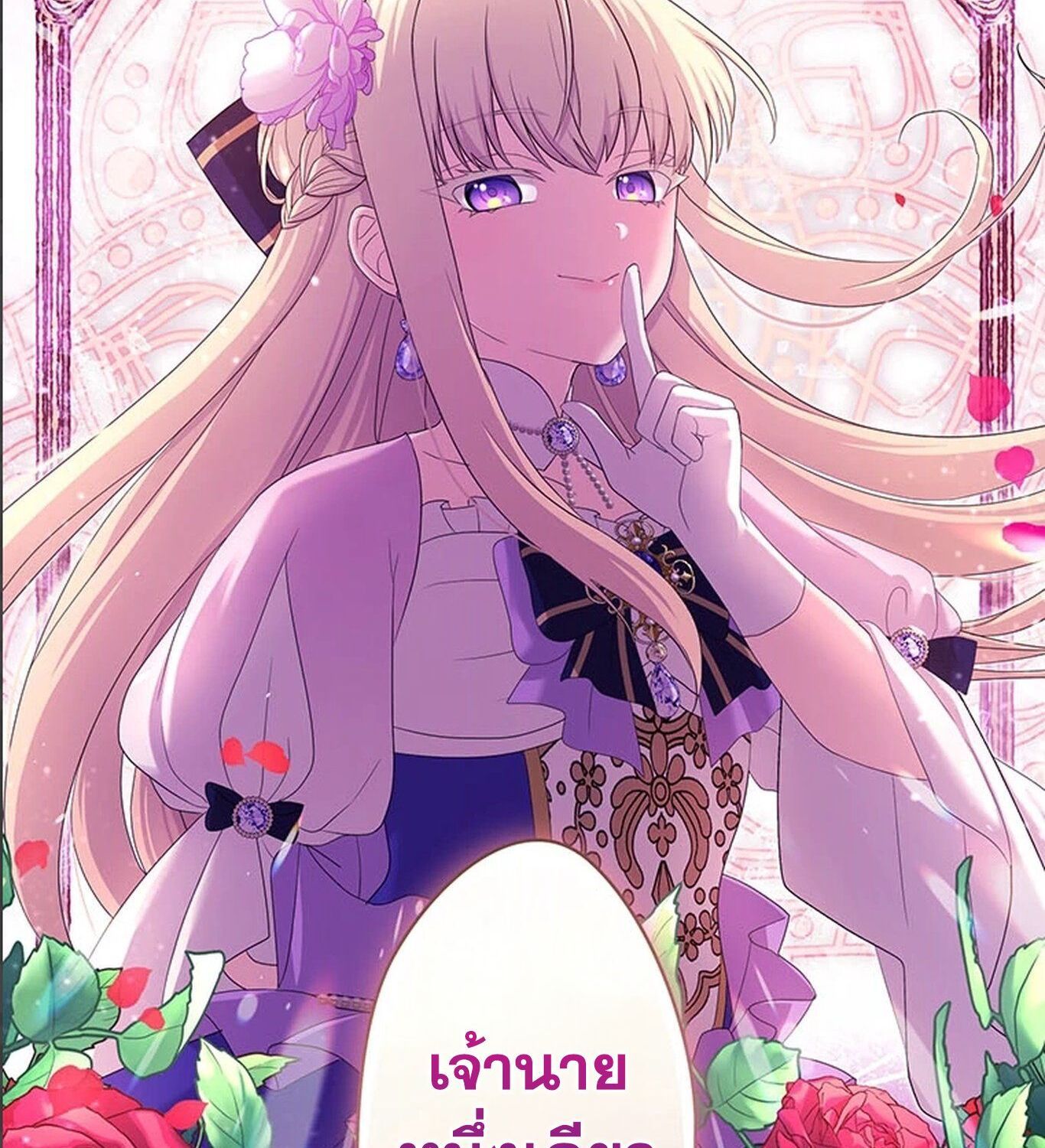 The Legendary Assassin Reincarnated as the Beloved Youngest Daughter of a Royal Family ตอนที่ 30 80