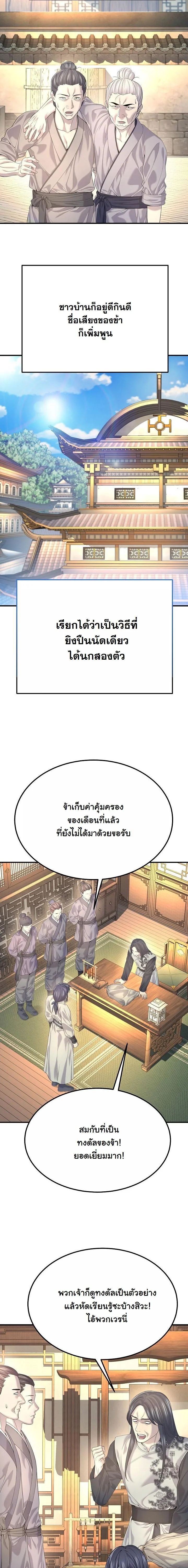 Monopolizing All Opportunities ตอนที่ 18 15
