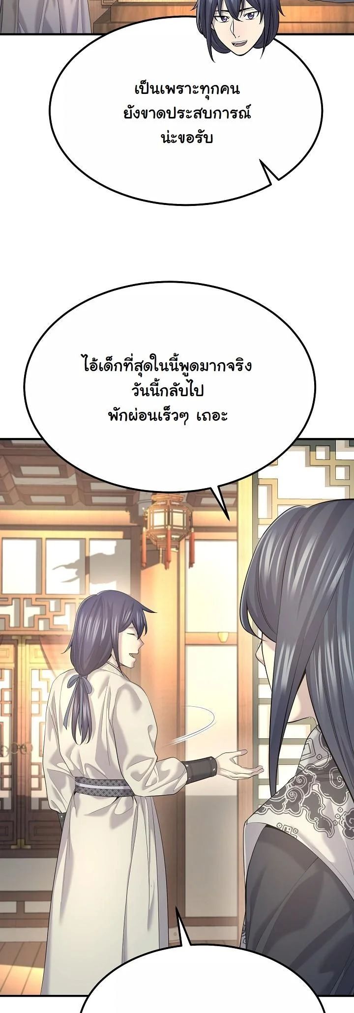 Monopolizing All Opportunities ตอนที่ 18 16