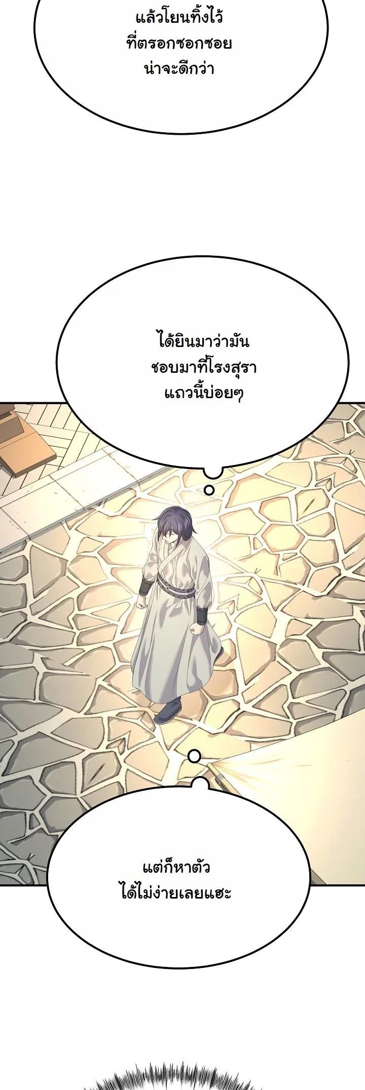 Monopolizing All Opportunities ตอนที่ 18 20