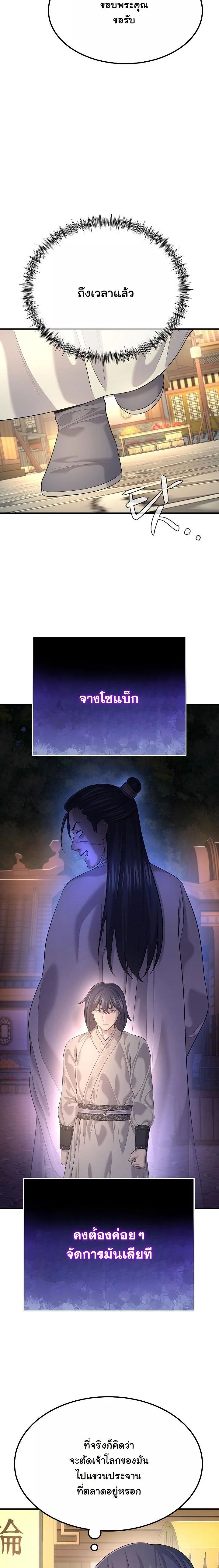 Monopolizing All Opportunities ตอนที่ 18 17