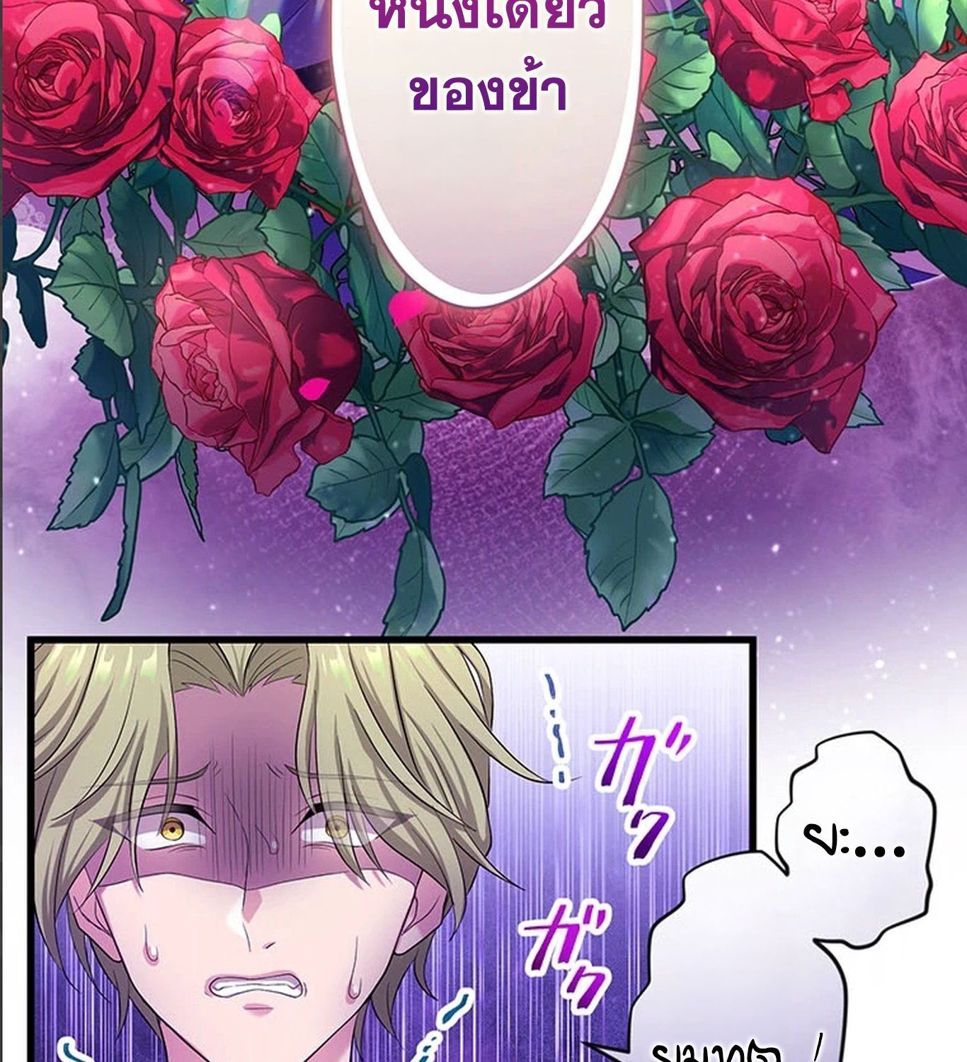 The Legendary Assassin Reincarnated as the Beloved Youngest Daughter of a Royal Family ตอนที่ 30 81