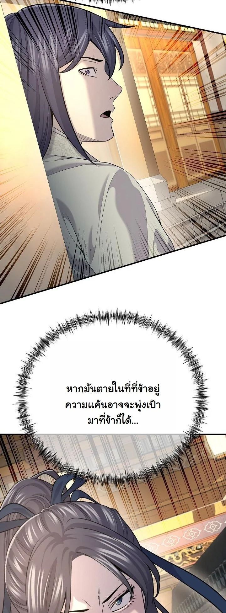 Monopolizing All Opportunities ตอนที่ 18 25