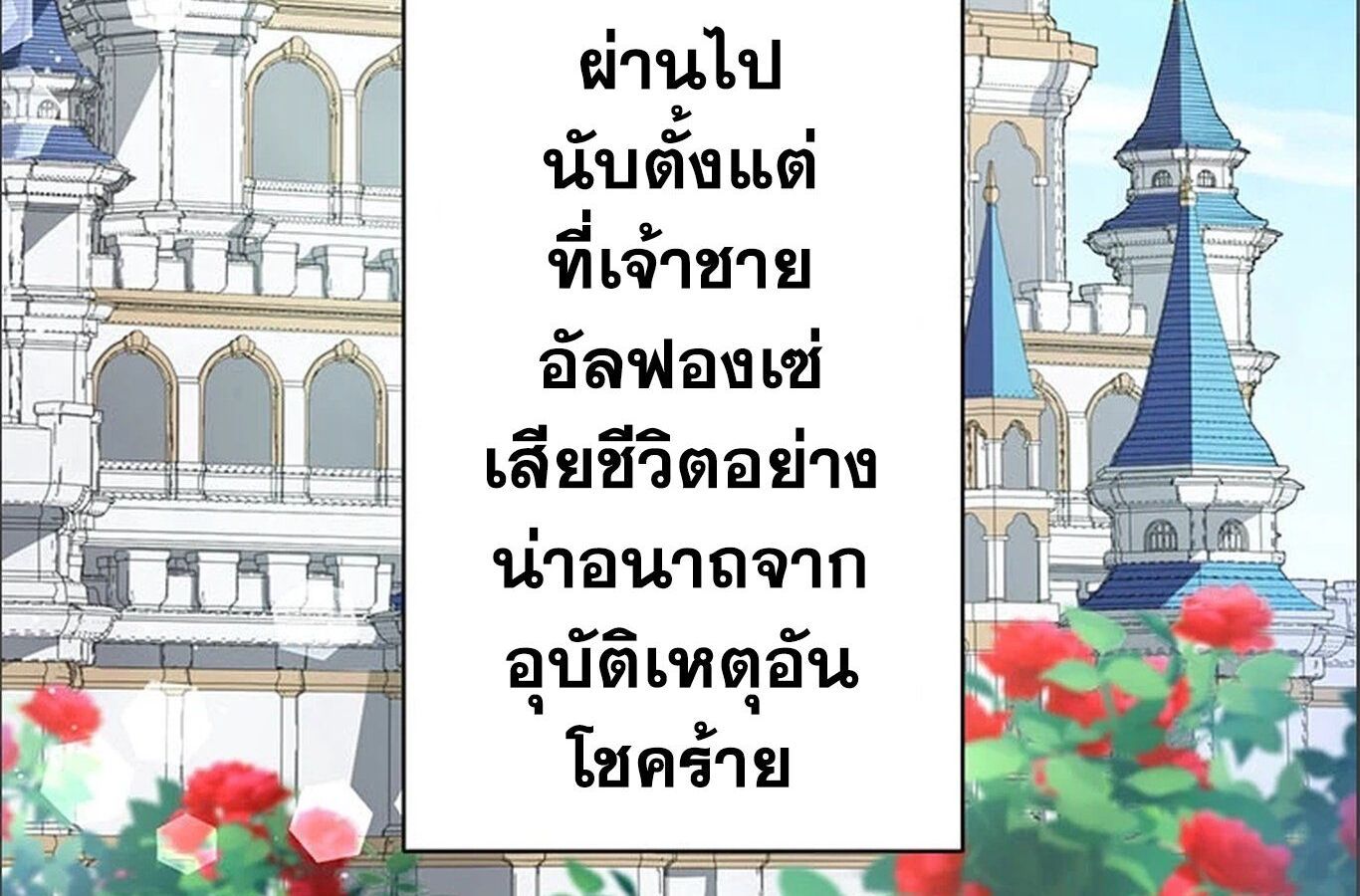 The Legendary Assassin Reincarnated as the Beloved Youngest Daughter of a Royal Family ตอนที่ 30 101