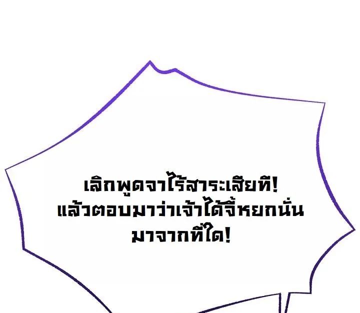 Monopolizing All Opportunities ตอนที่ 18 35