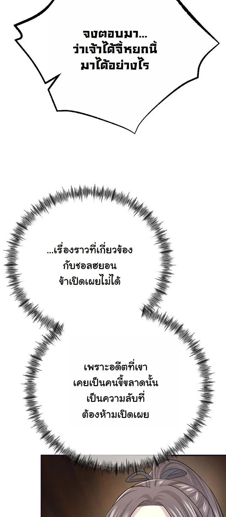 Monopolizing All Opportunities ตอนที่ 18 37
