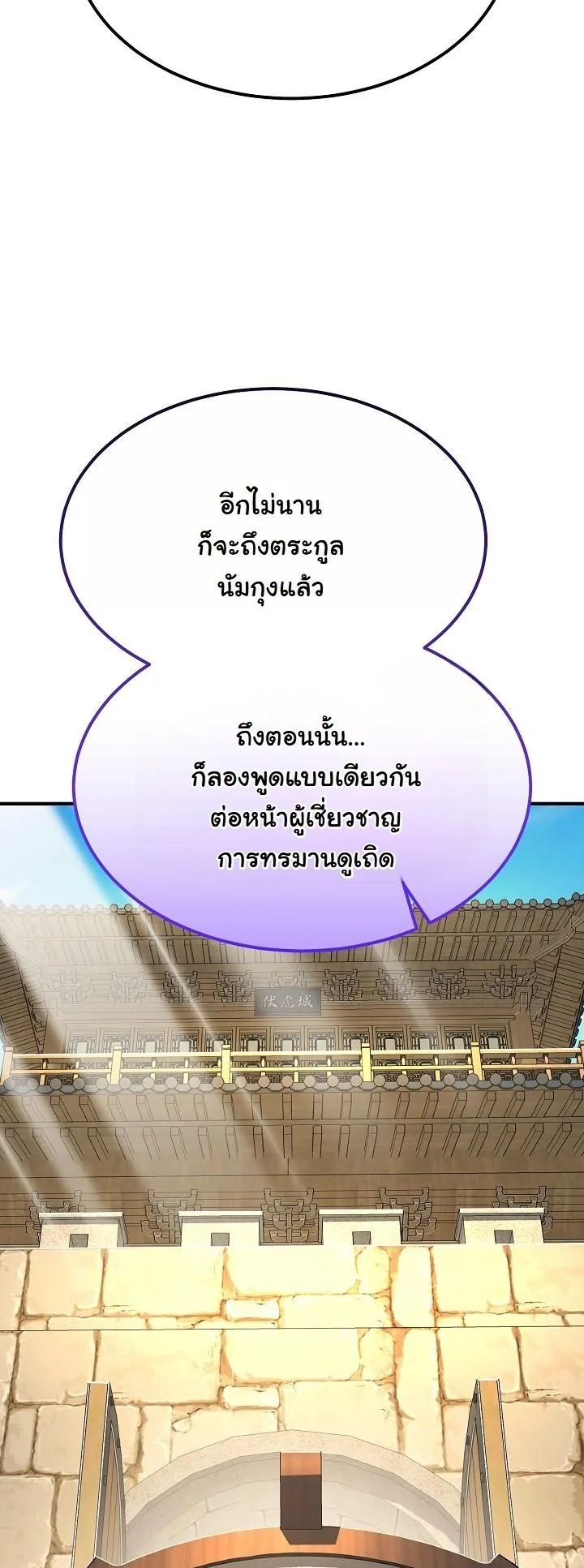 Monopolizing All Opportunities ตอนที่ 18 39