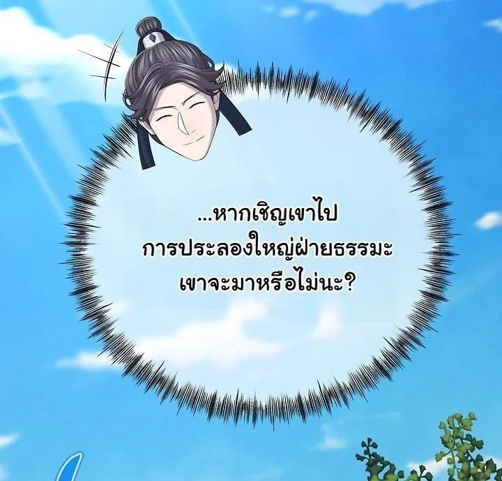 Monopolizing All Opportunities ตอนที่ 18 44