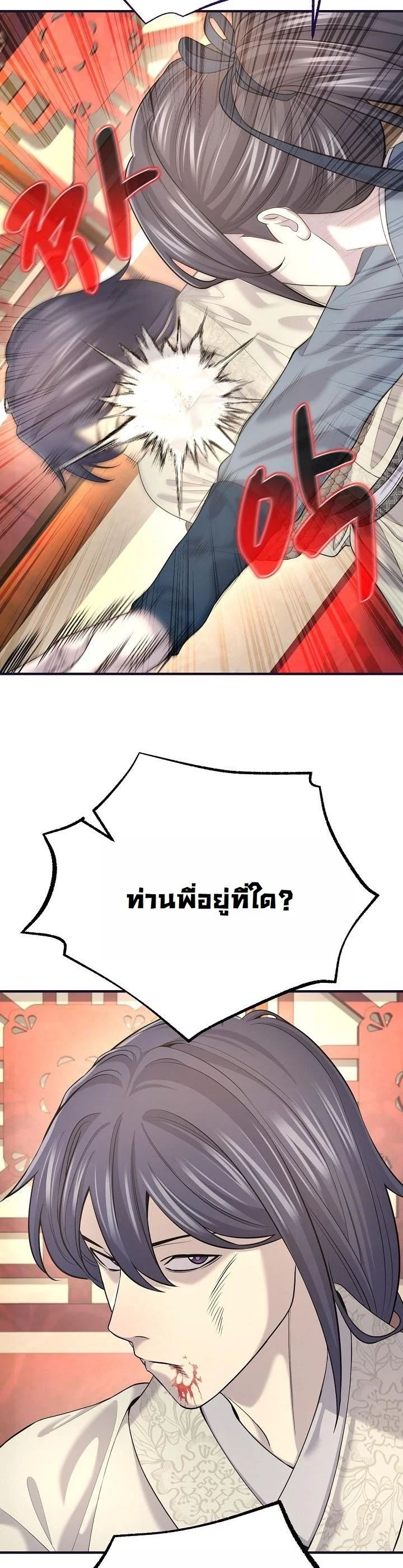 Monopolizing All Opportunities ตอนที่ 18 36