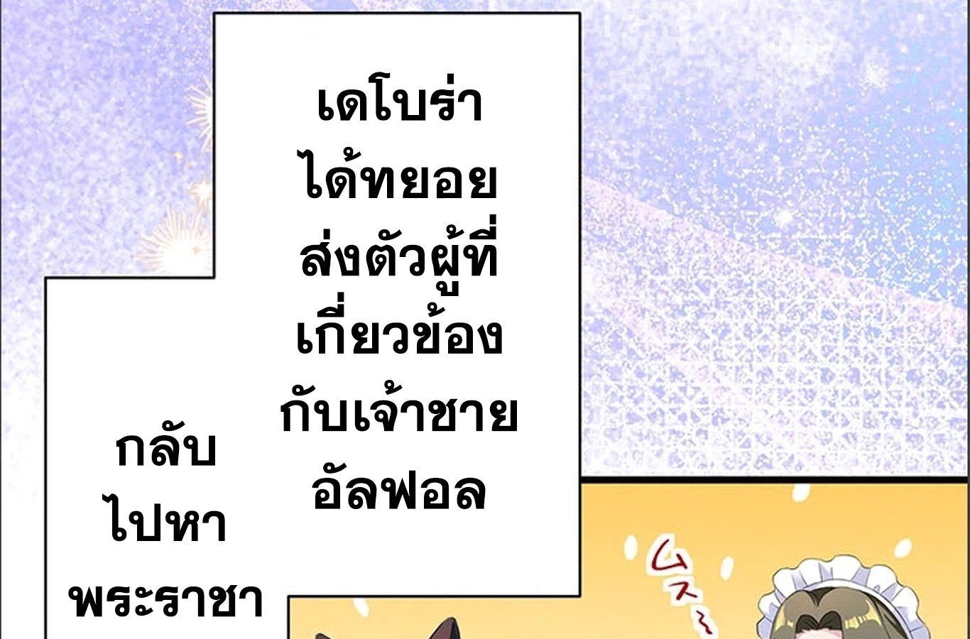 The Legendary Assassin Reincarnated as the Beloved Youngest Daughter of a Royal Family ตอนที่ 30 108