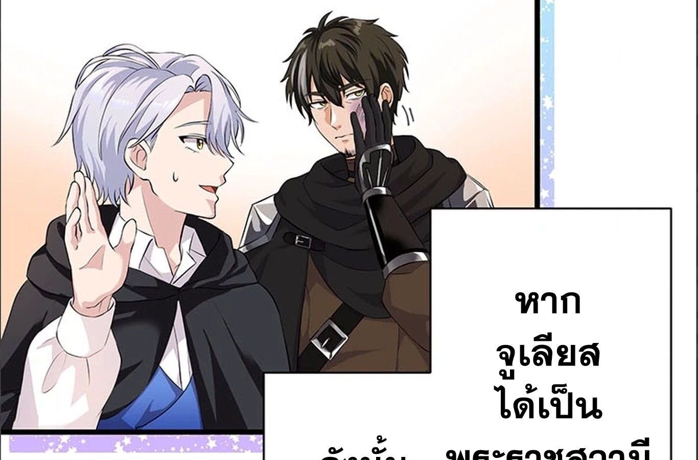 The Legendary Assassin Reincarnated as the Beloved Youngest Daughter of a Royal Family ตอนที่ 30 110