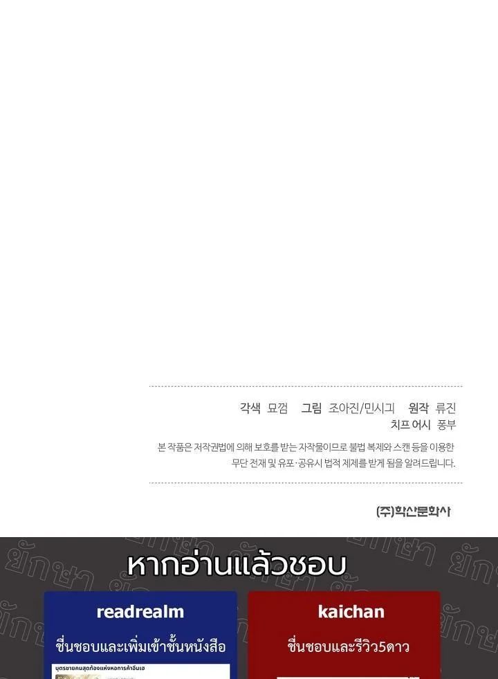 Monopolizing All Opportunities ตอนที่ 18 47