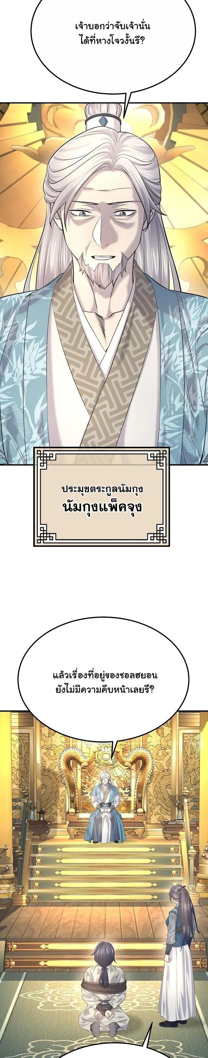 Monopolizing All Opportunities ตอนที่ 19 3