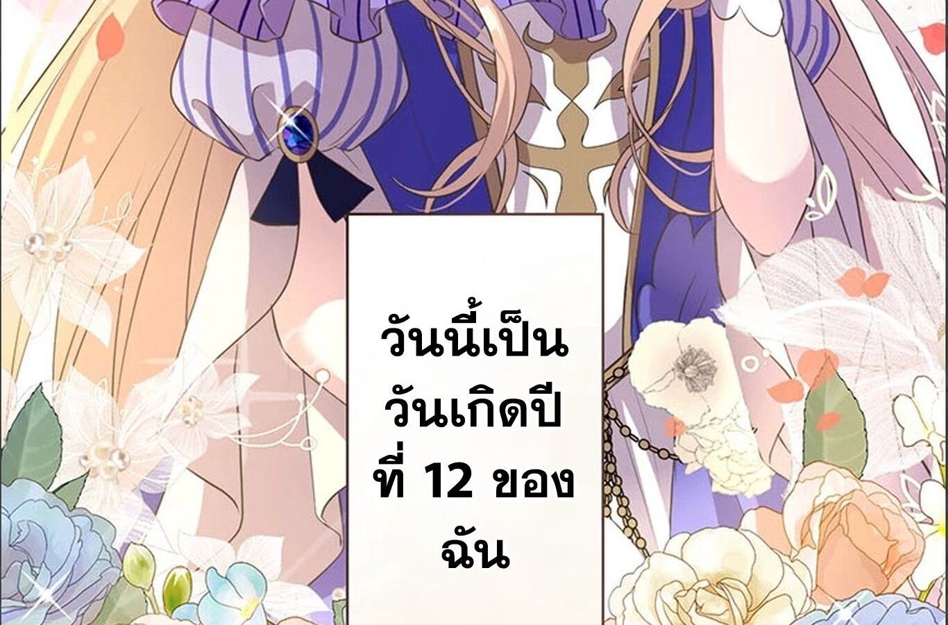 The Legendary Assassin Reincarnated as the Beloved Youngest Daughter of a Royal Family ตอนที่ 30 119
