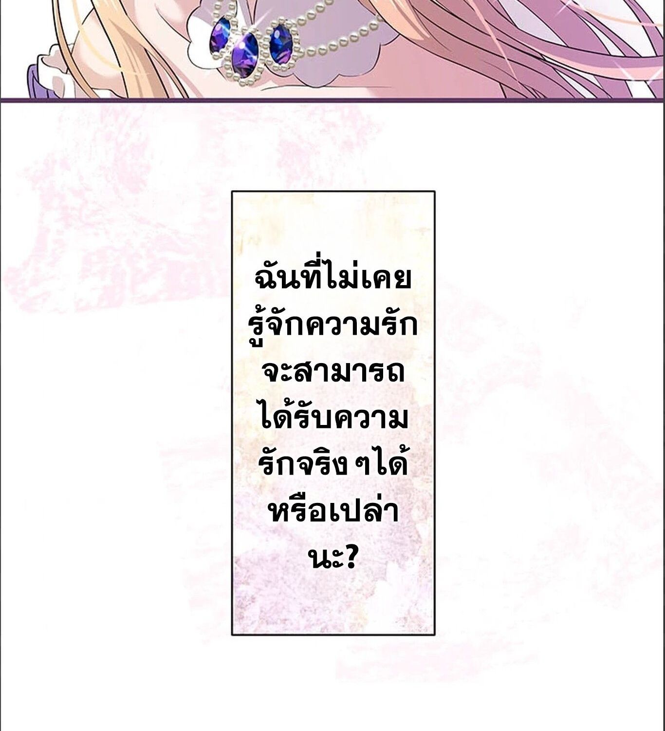 The Legendary Assassin Reincarnated as the Beloved Youngest Daughter of a Royal Family ตอนที่ 30 125