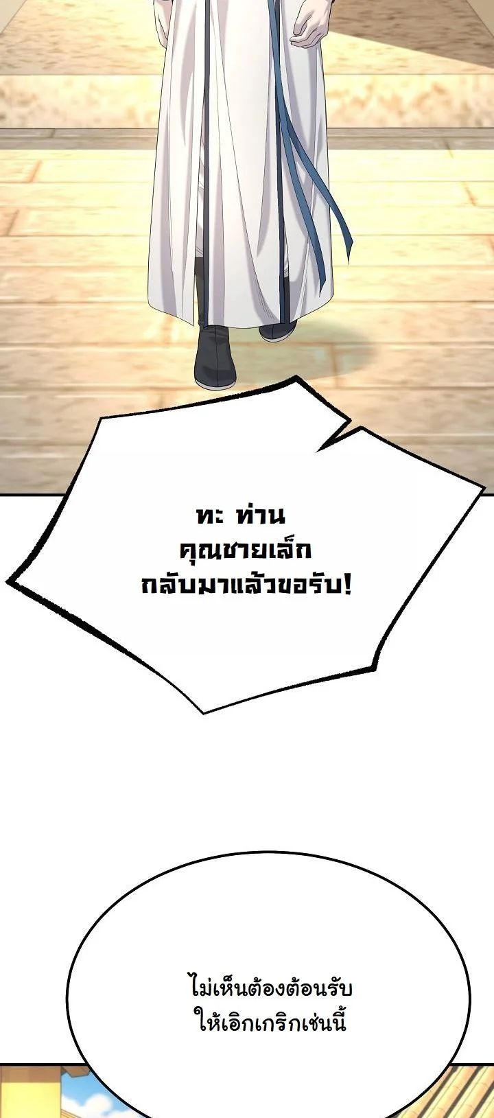 Monopolizing All Opportunities ตอนที่ 19 9