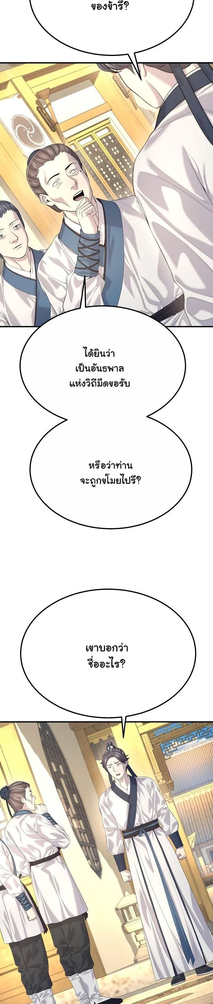 Monopolizing All Opportunities ตอนที่ 19 14