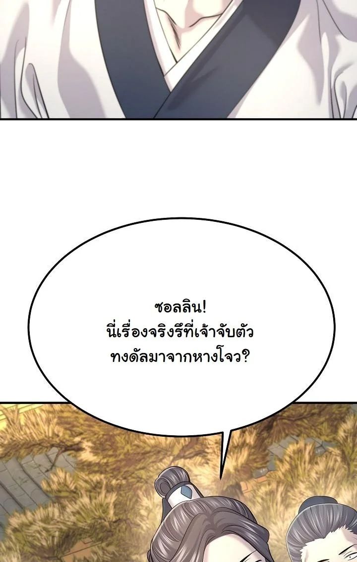 Monopolizing All Opportunities ตอนที่ 19 16