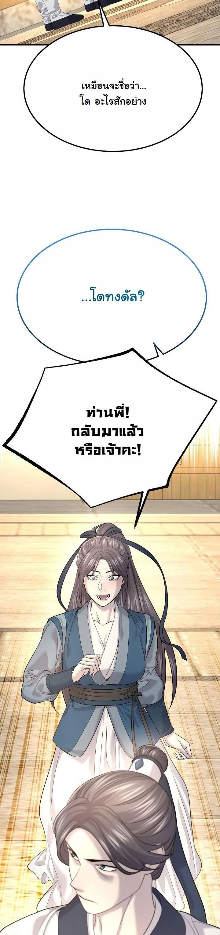 Monopolizing All Opportunities ตอนที่ 19 15