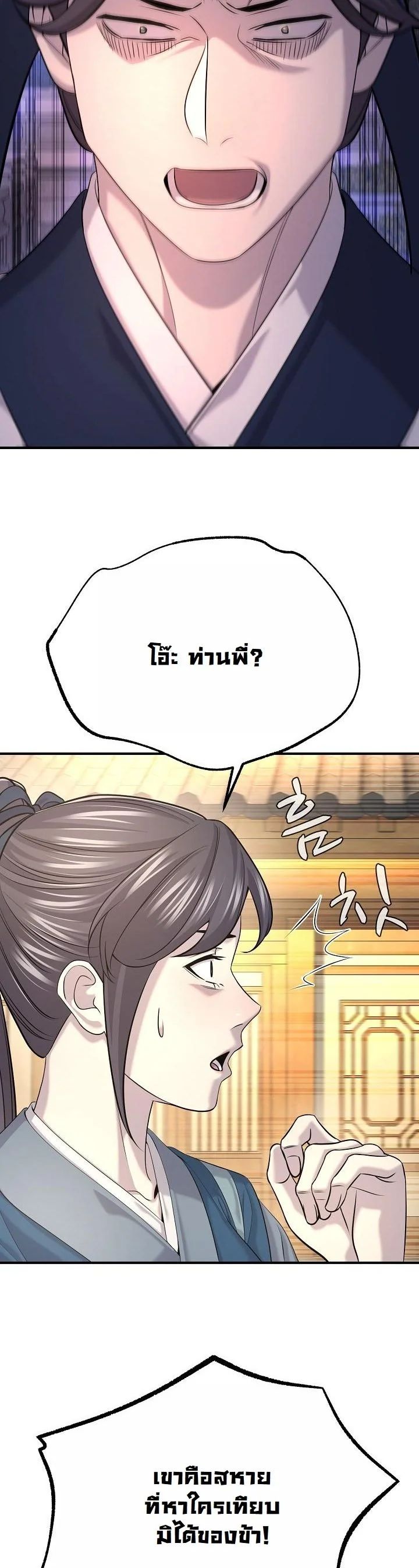 Monopolizing All Opportunities ตอนที่ 19 20
