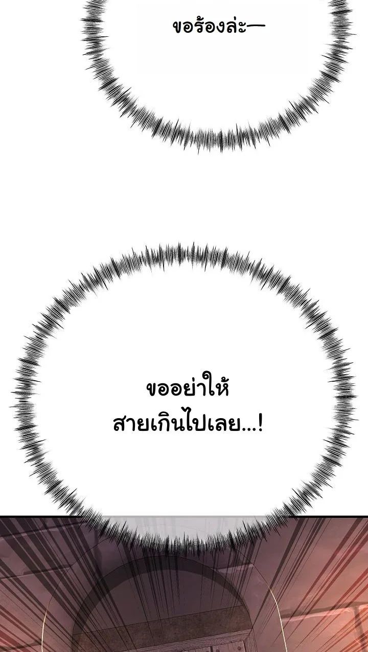 Monopolizing All Opportunities ตอนที่ 19 24