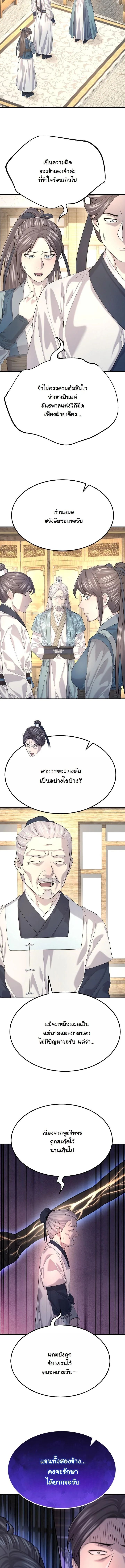 Monopolizing All Opportunities ตอนที่ 19 28