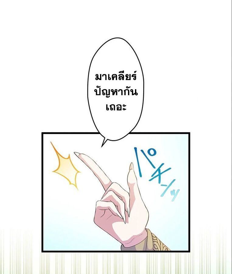 The Legendary Assassin Reincarnated as the Beloved Youngest Daughter of a Royal Family ตอนที่ 31 14