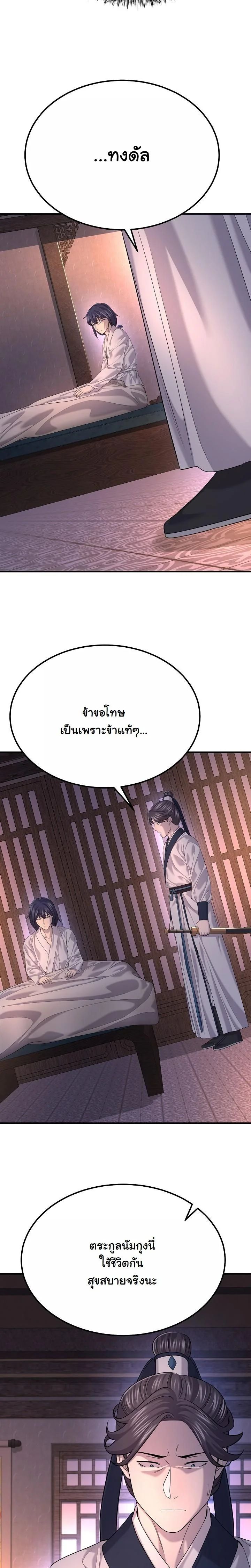Monopolizing All Opportunities ตอนที่ 19 36